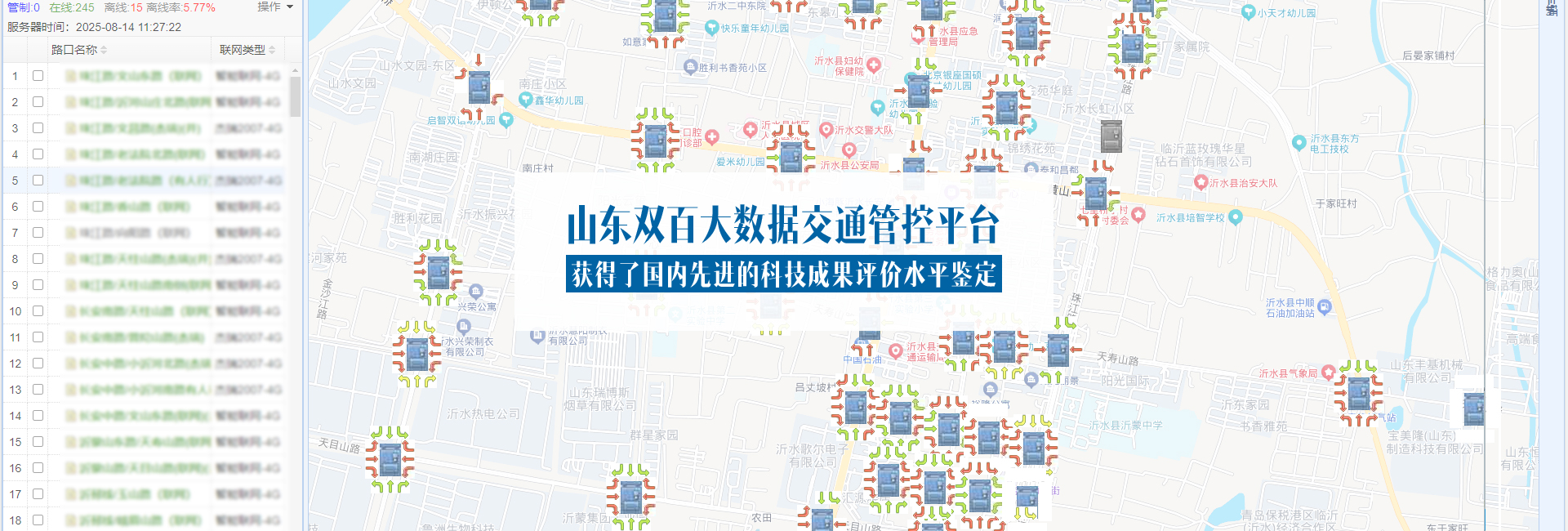 大數據交通信號機